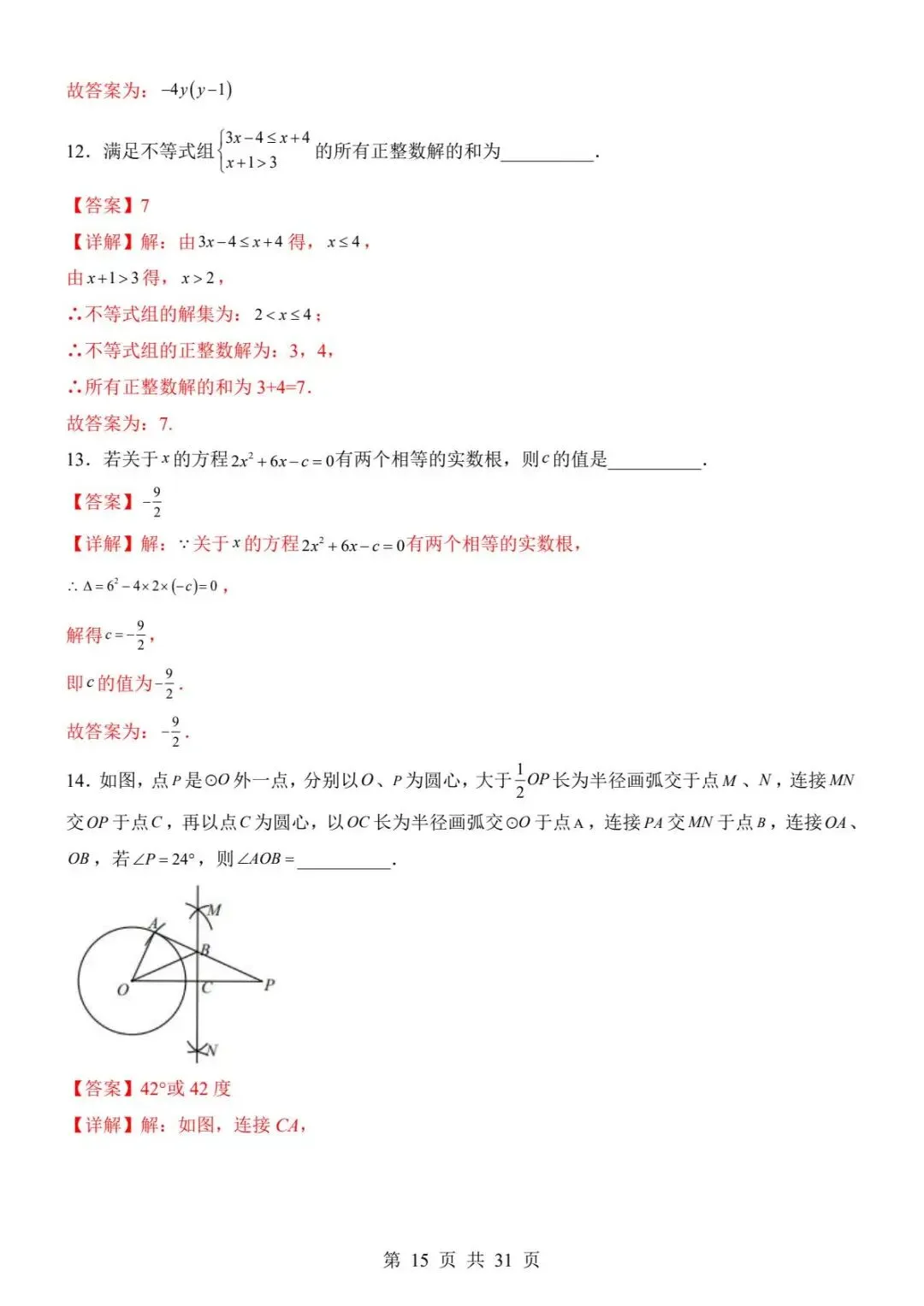 【全国通用版】中考数学考前模拟卷,带答案,免费领取,电子版可打印. 第16张