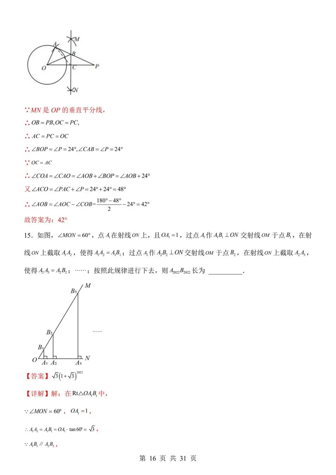 【全国通用版】中考数学考前模拟卷,带答案,免费领取,电子版可打印. 第17张