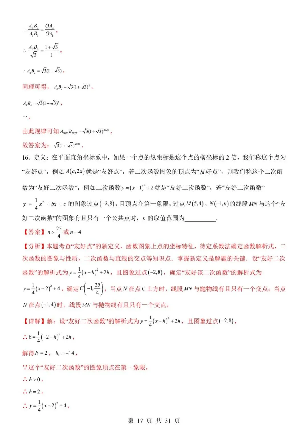 【全国通用版】中考数学考前模拟卷,带答案,免费领取,电子版可打印. 第18张