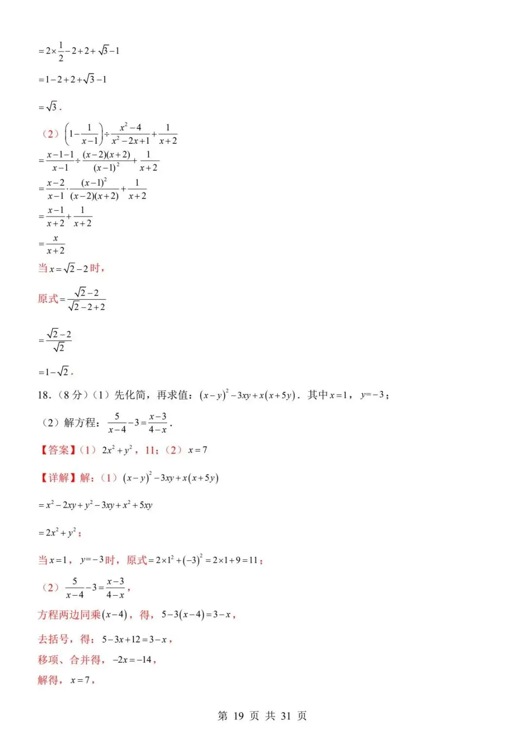 【全国通用版】中考数学考前模拟卷,带答案,免费领取,电子版可打印. 第20张