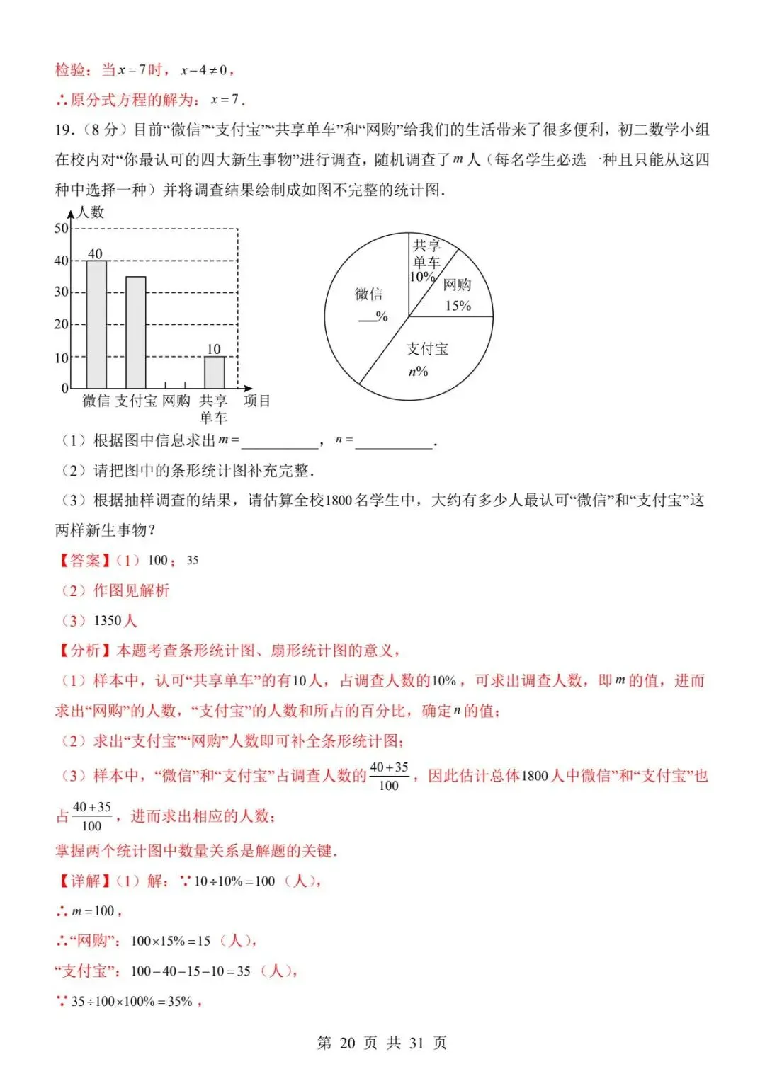 【全国通用版】中考数学考前模拟卷,带答案,免费领取,电子版可打印. 第21张