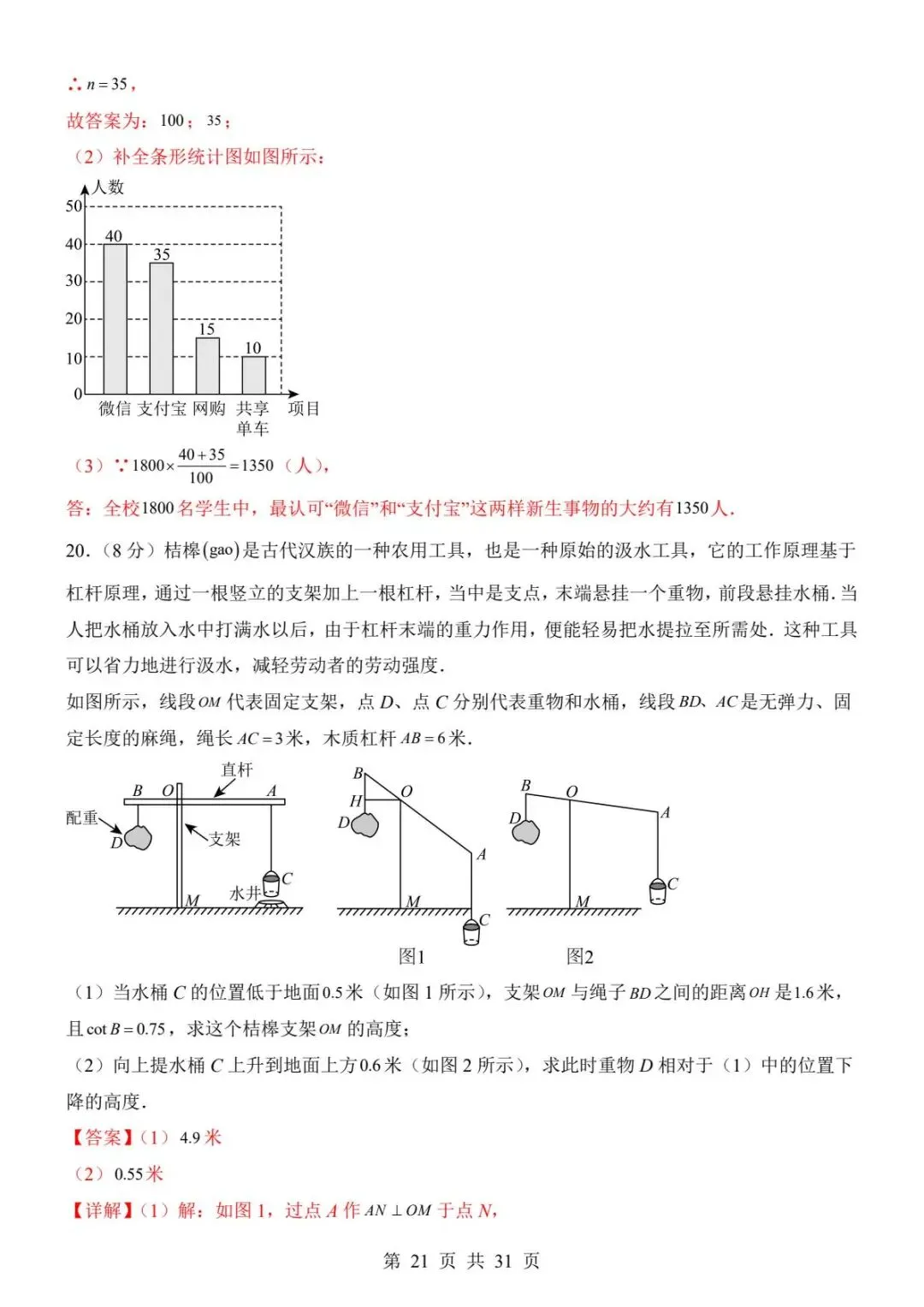 【全国通用版】中考数学考前模拟卷,带答案,免费领取,电子版可打印. 第22张