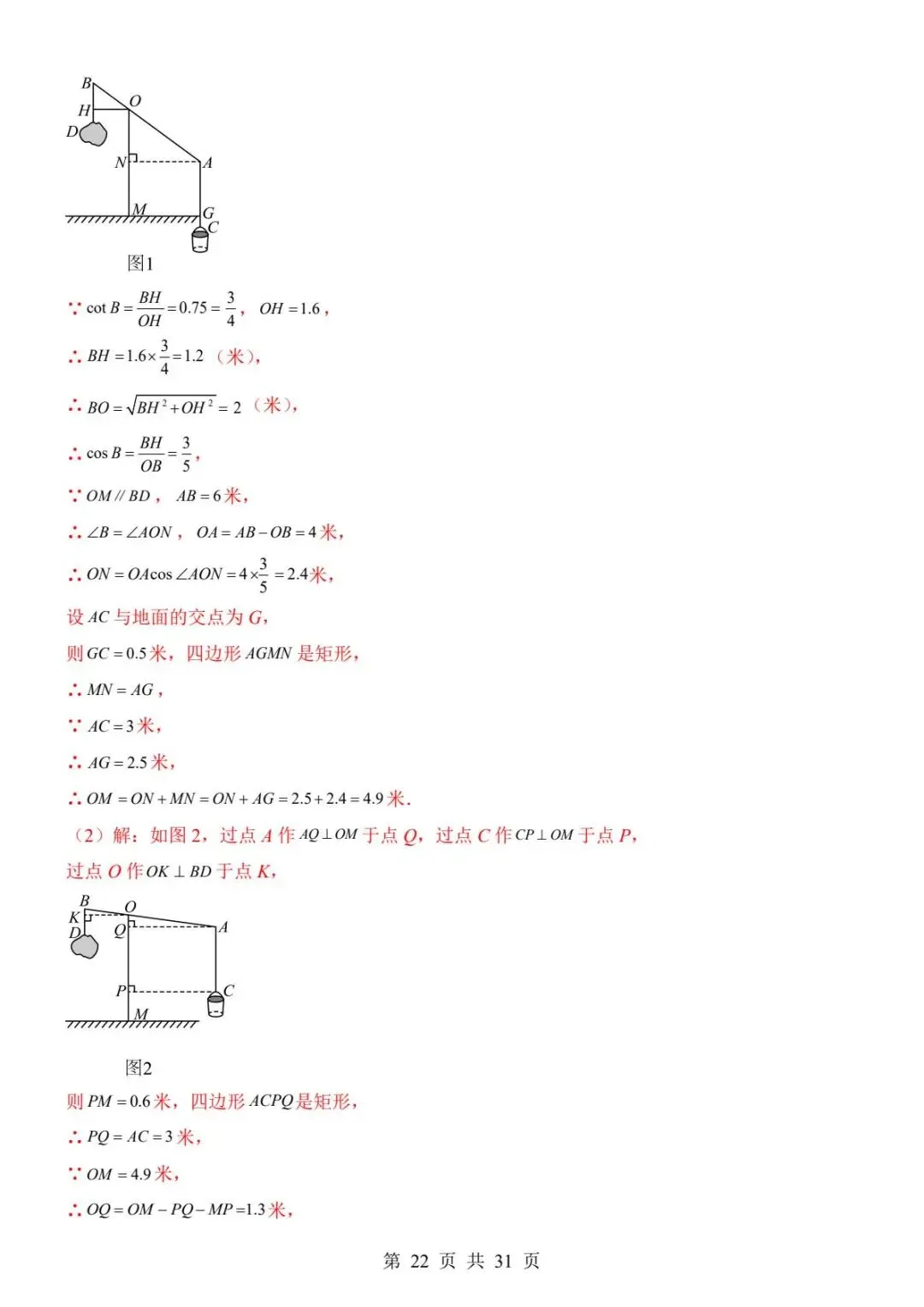 【全国通用版】中考数学考前模拟卷,带答案,免费领取,电子版可打印. 第23张