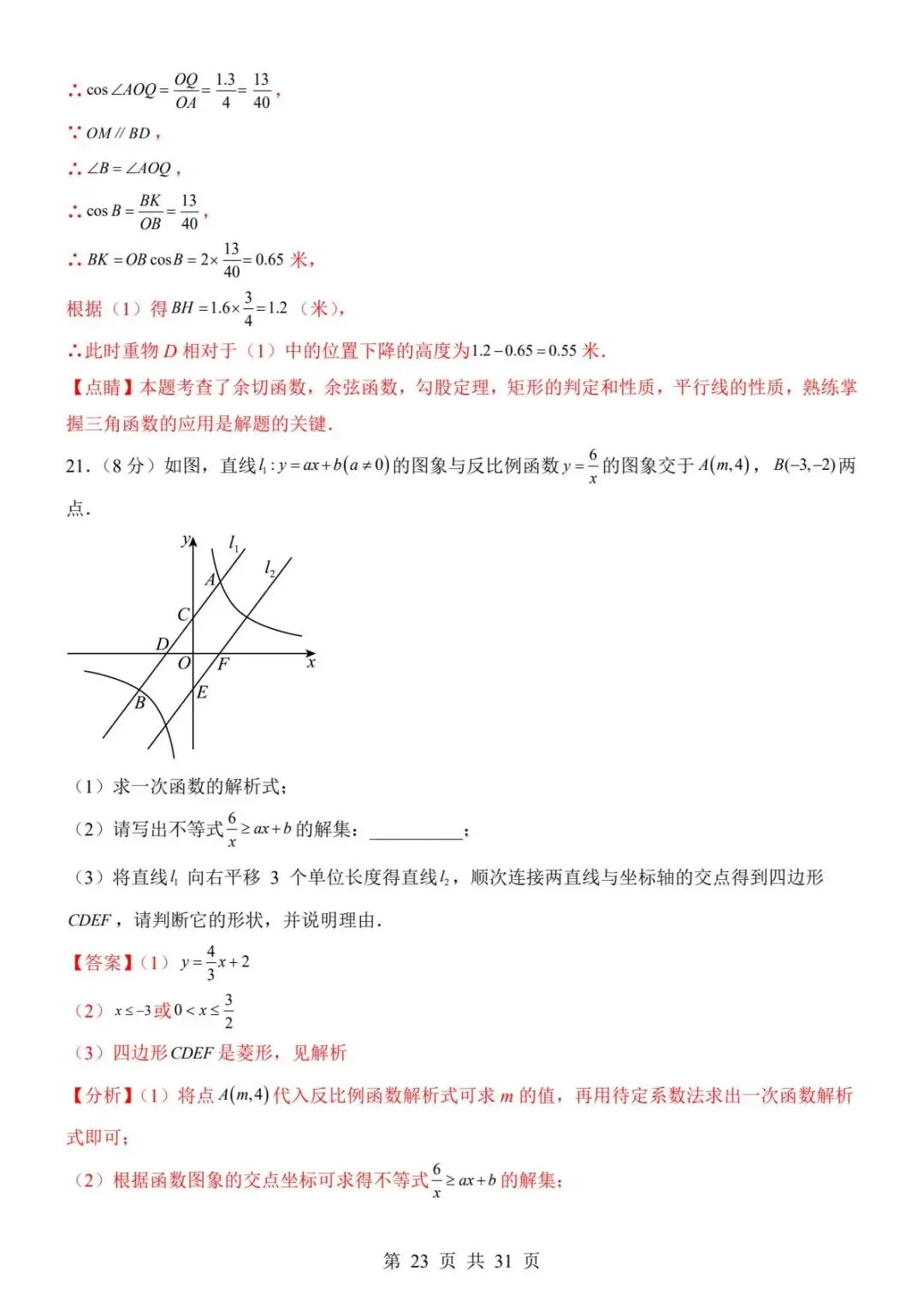 【全国通用版】中考数学考前模拟卷,带答案,免费领取,电子版可打印. 第24张