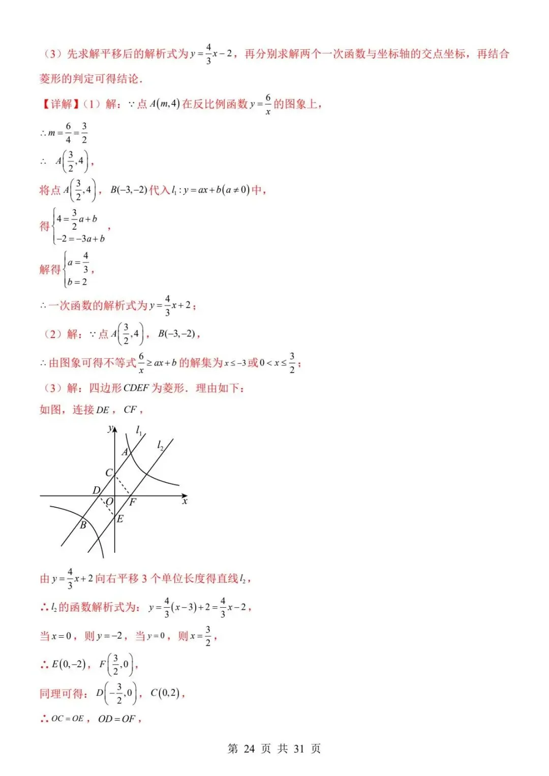 【全国通用版】中考数学考前模拟卷,带答案,免费领取,电子版可打印. 第25张