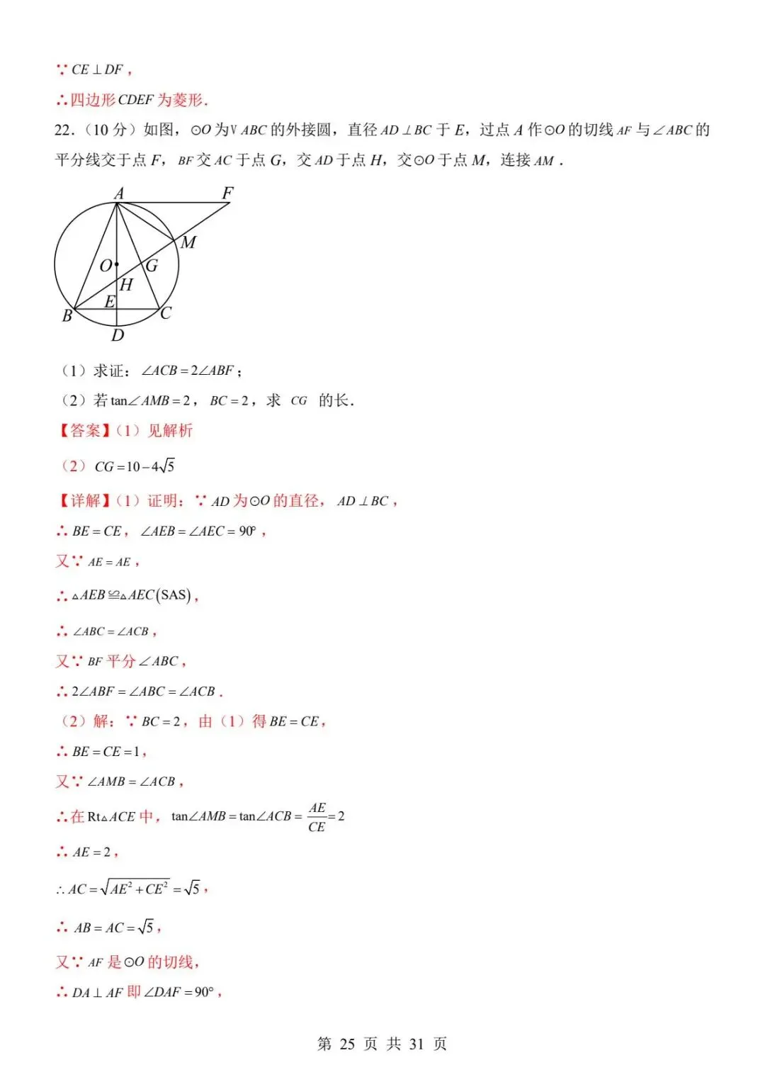 【全国通用版】中考数学考前模拟卷,带答案,免费领取,电子版可打印. 第26张