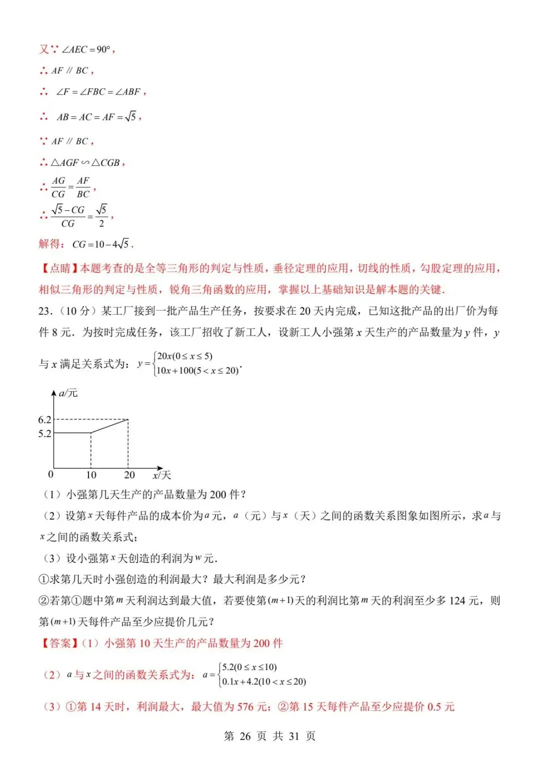【全国通用版】中考数学考前模拟卷,带答案,免费领取,电子版可打印. 第27张