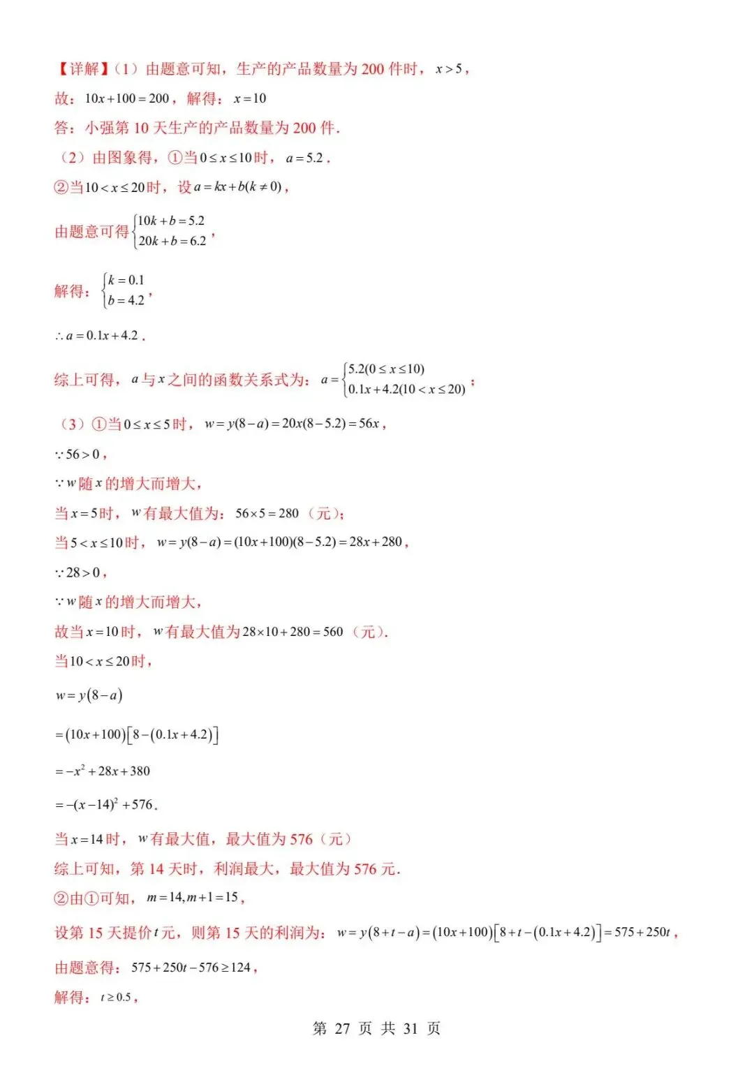 【全国通用版】中考数学考前模拟卷,带答案,免费领取,电子版可打印. 第28张