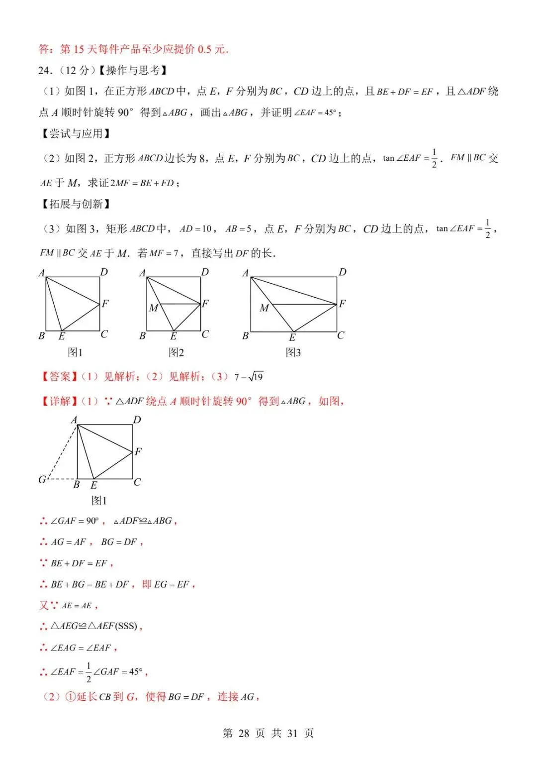 【全国通用版】中考数学考前模拟卷,带答案,免费领取,电子版可打印. 第29张