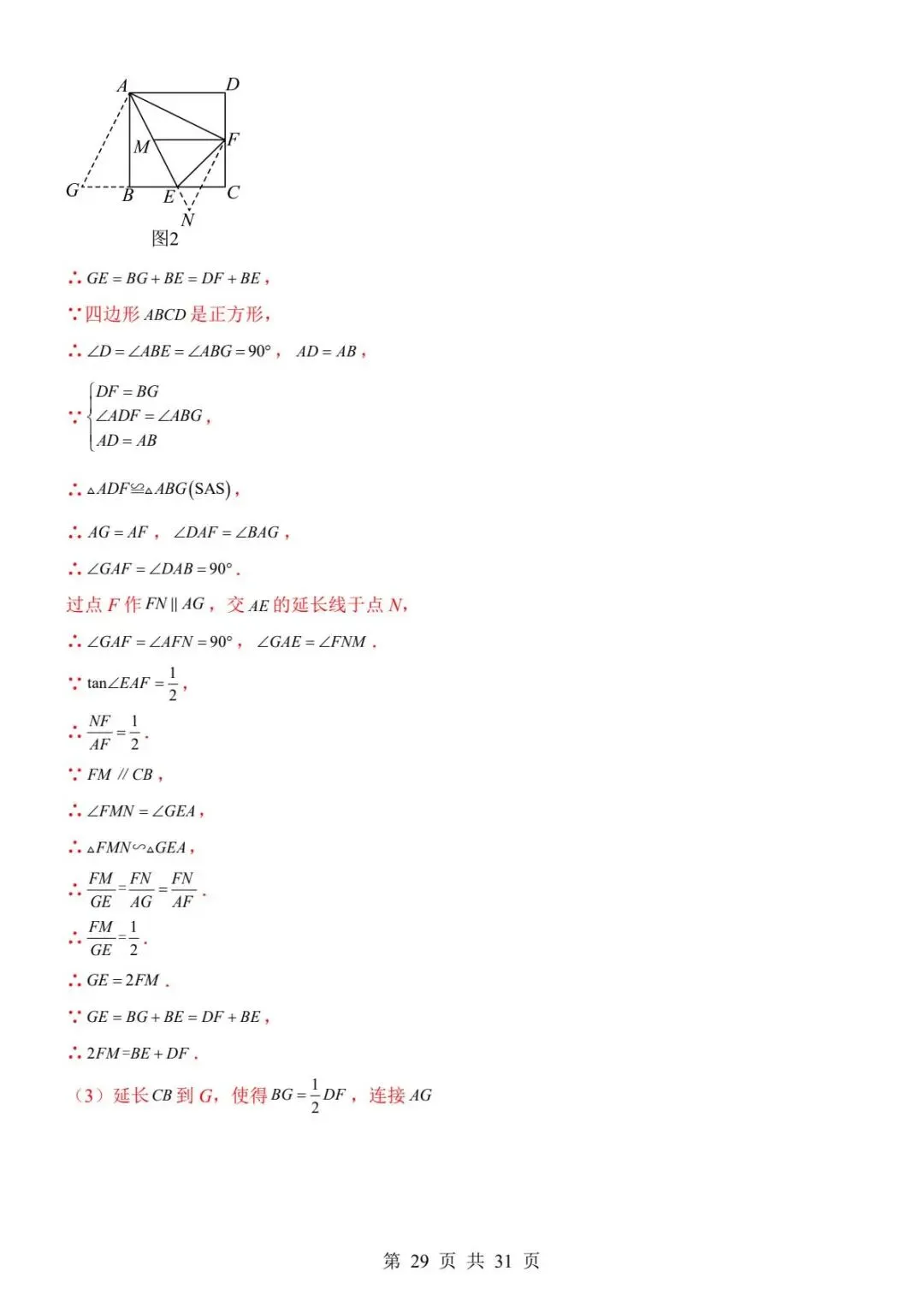 【全国通用版】中考数学考前模拟卷,带答案,免费领取,电子版可打印. 第30张