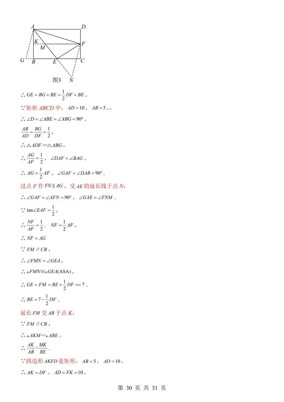 【全国通用版】中考数学考前模拟卷,带答案,免费领取,电子版可打印. 第31张