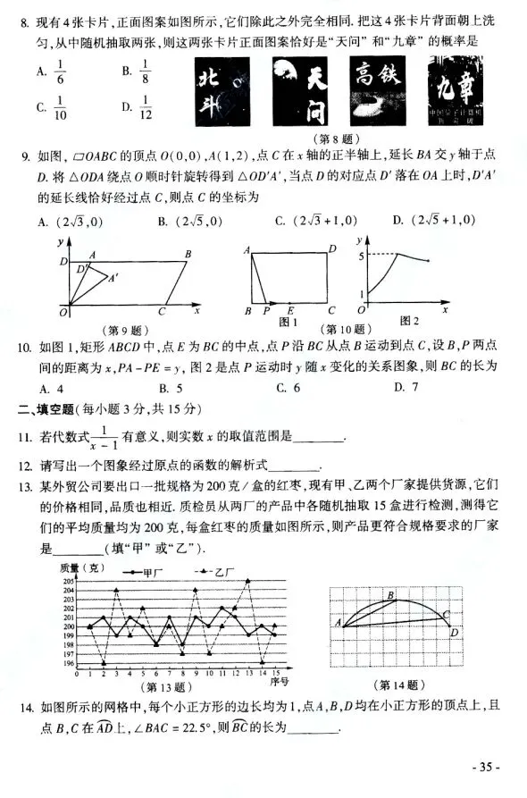 河南2026中考必备||2021年河南中考数学试卷及评分标准(高清版) 第2张