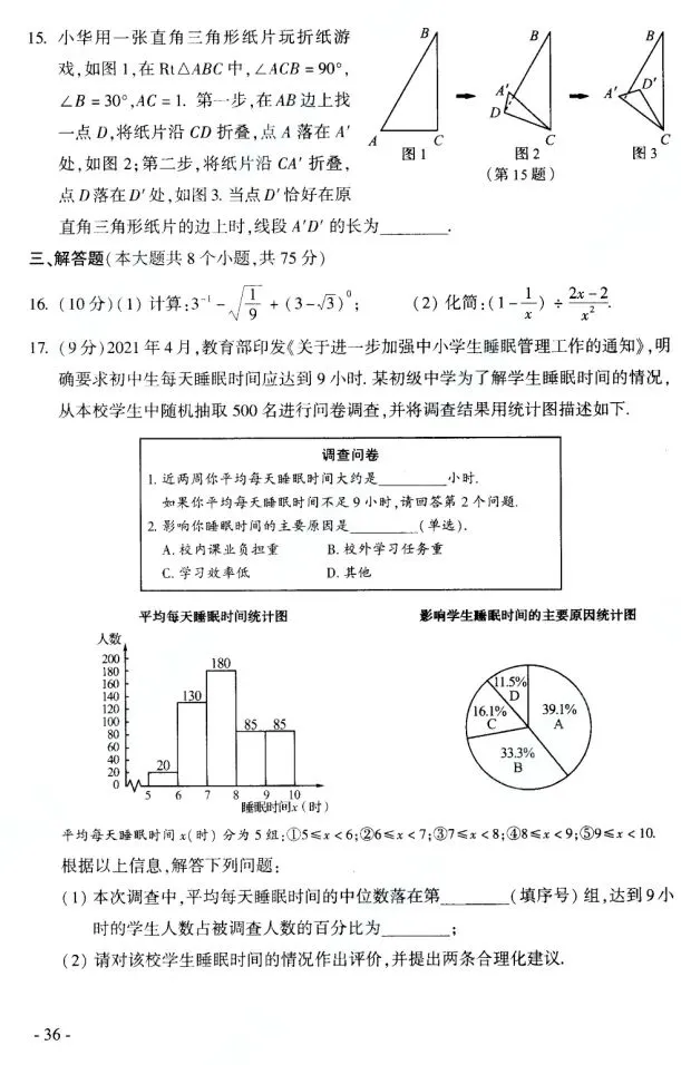 河南2026中考必备||2021年河南中考数学试卷及评分标准(高清版) 第3张