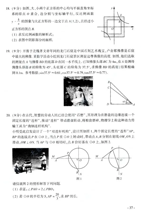 河南2026中考必备||2021年河南中考数学试卷及评分标准(高清版) 第4张