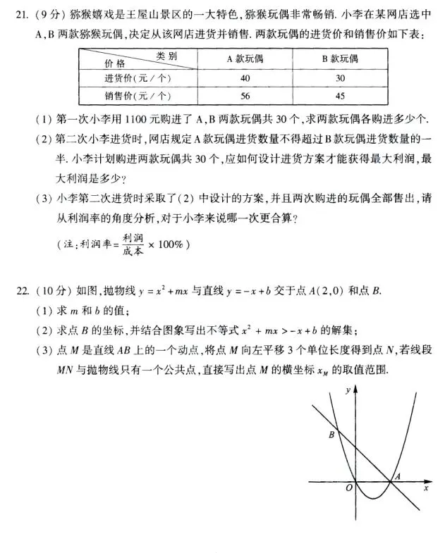 河南2026中考必备||2021年河南中考数学试卷及评分标准(高清版) 第5张