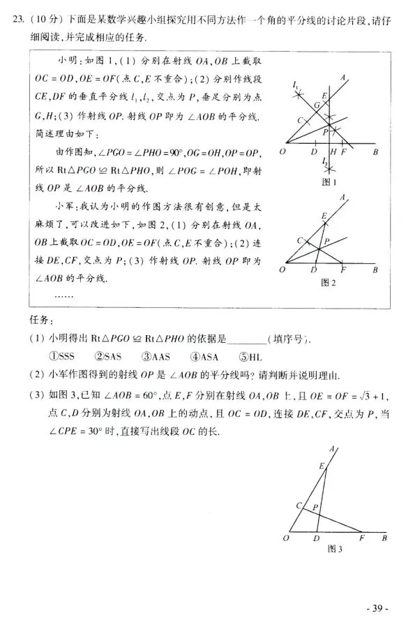 河南2026中考必备||2021年河南中考数学试卷及评分标准(高清版) 第6张