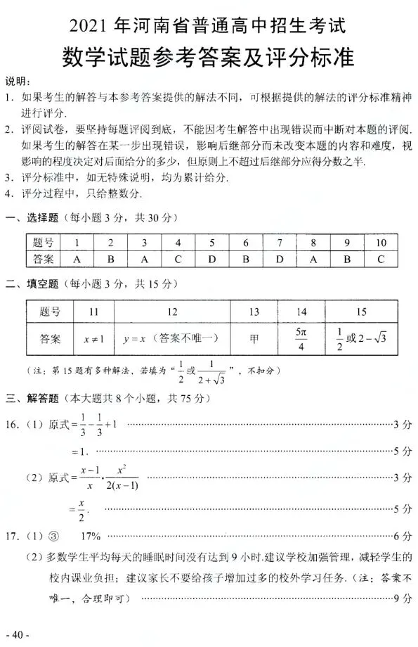 河南2026中考必备||2021年河南中考数学试卷及评分标准(高清版) 第7张