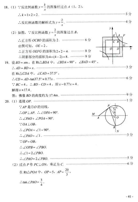 河南2026中考必备||2021年河南中考数学试卷及评分标准(高清版) 第8张