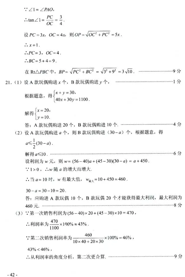 河南2026中考必备||2021年河南中考数学试卷及评分标准(高清版) 第9张