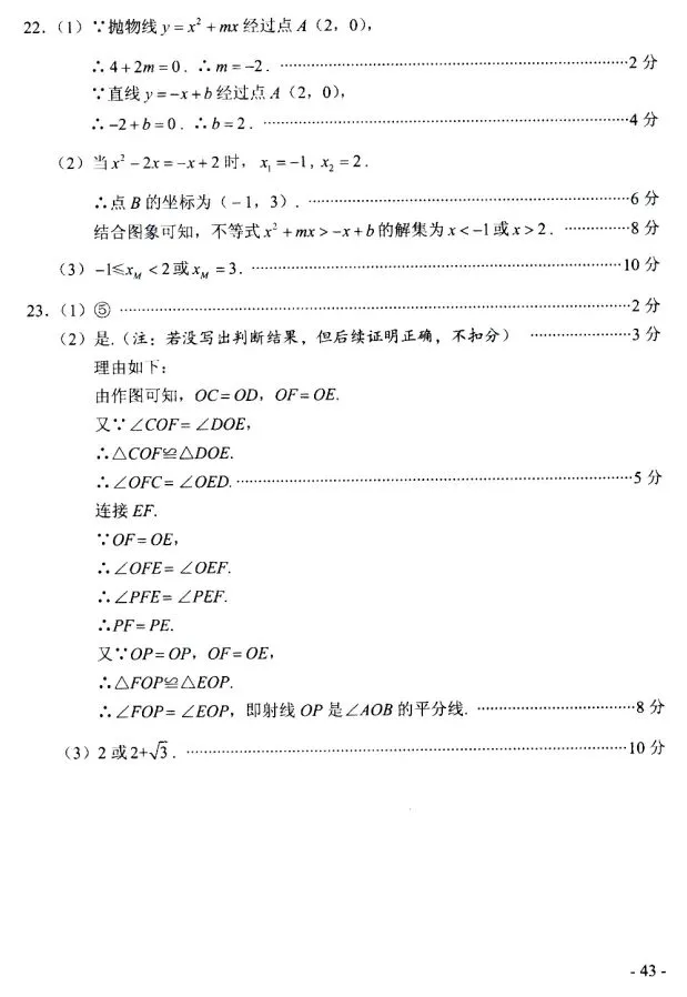 河南2026中考必备||2021年河南中考数学试卷及评分标准(高清版) 第10张