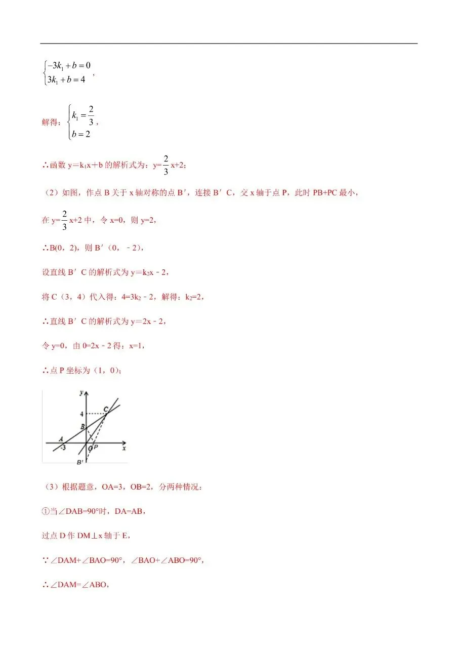 初中数学|吃透中考数学29个几何模型04“等腰直角三角形构造三垂直模型”49页(高清下载打印) 第2张