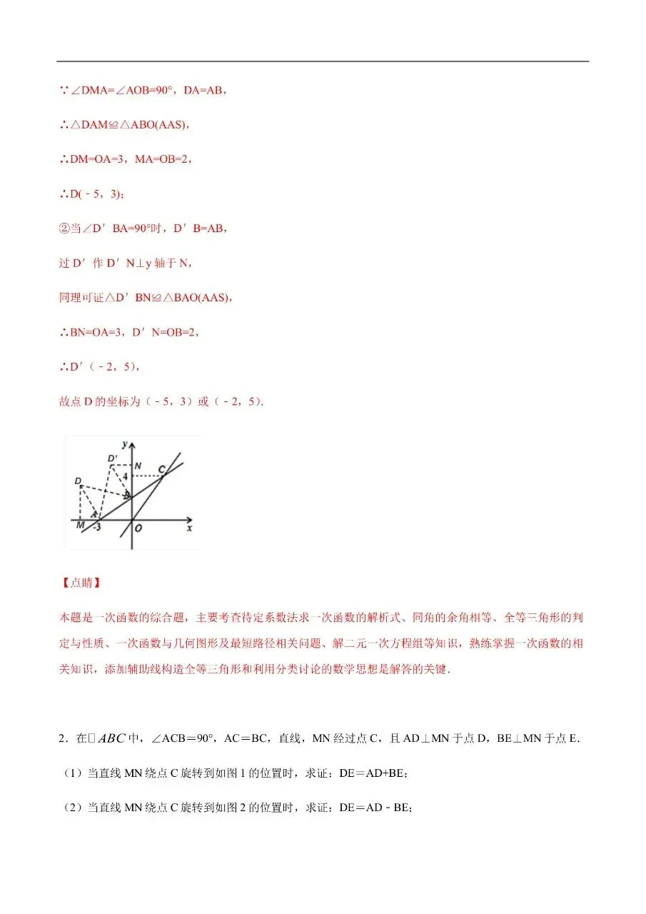 初中数学|吃透中考数学29个几何模型04“等腰直角三角形构造三垂直模型”49页(高清下载打印) 第3张