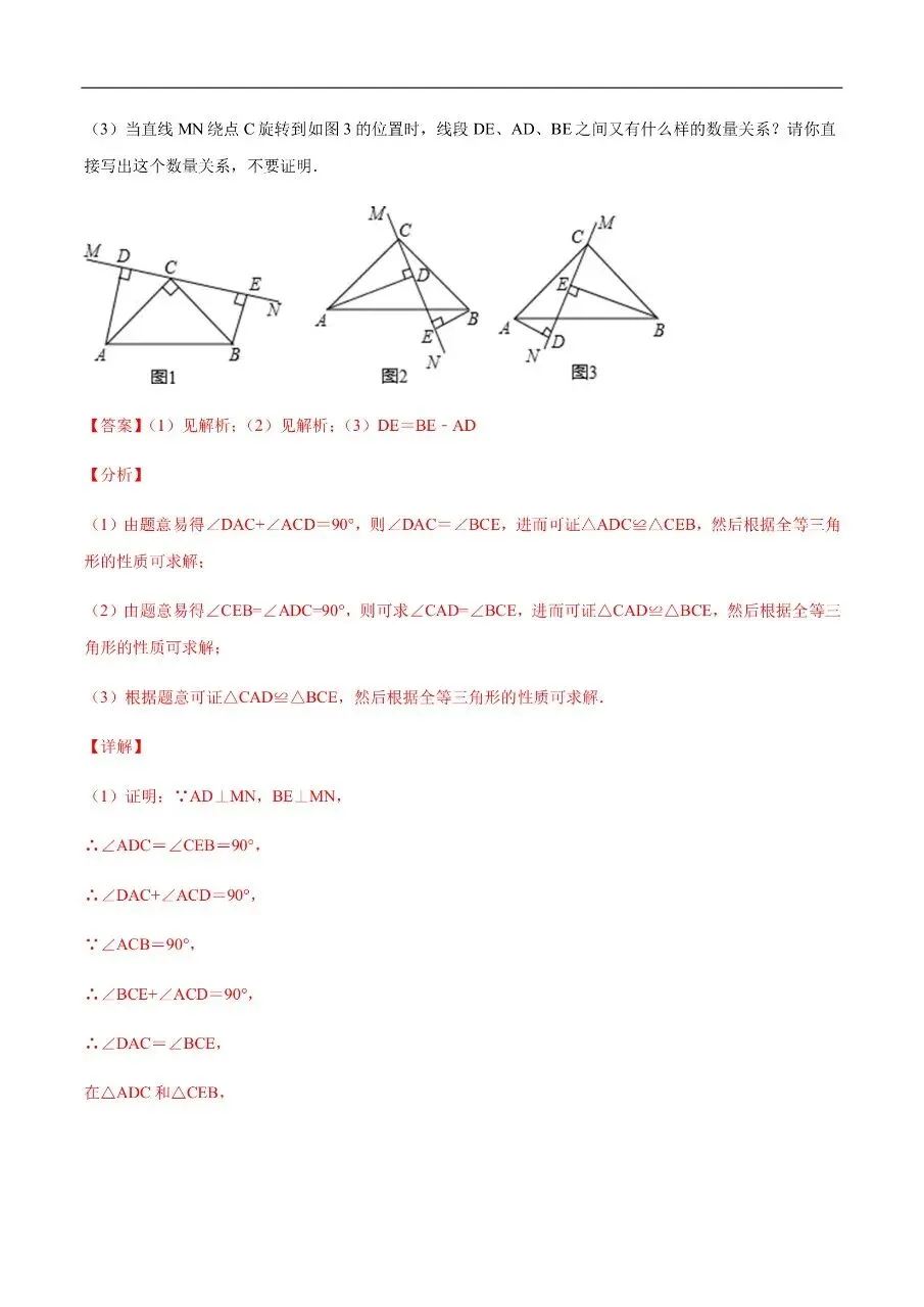 初中数学|吃透中考数学29个几何模型04“等腰直角三角形构造三垂直模型”49页(高清下载打印) 第4张