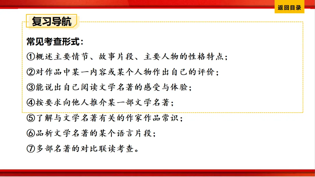 2026年中考语文第一轮复习 专题十四《名著阅读》ppt 第5张