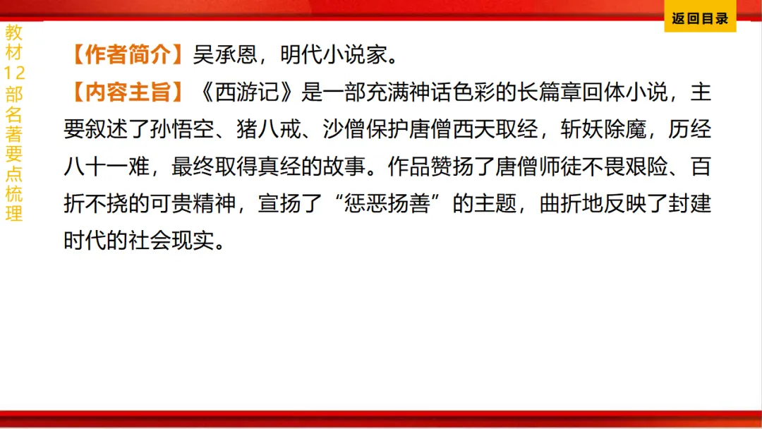 2026年中考语文第一轮复习 专题十四《名著阅读》ppt 第23张