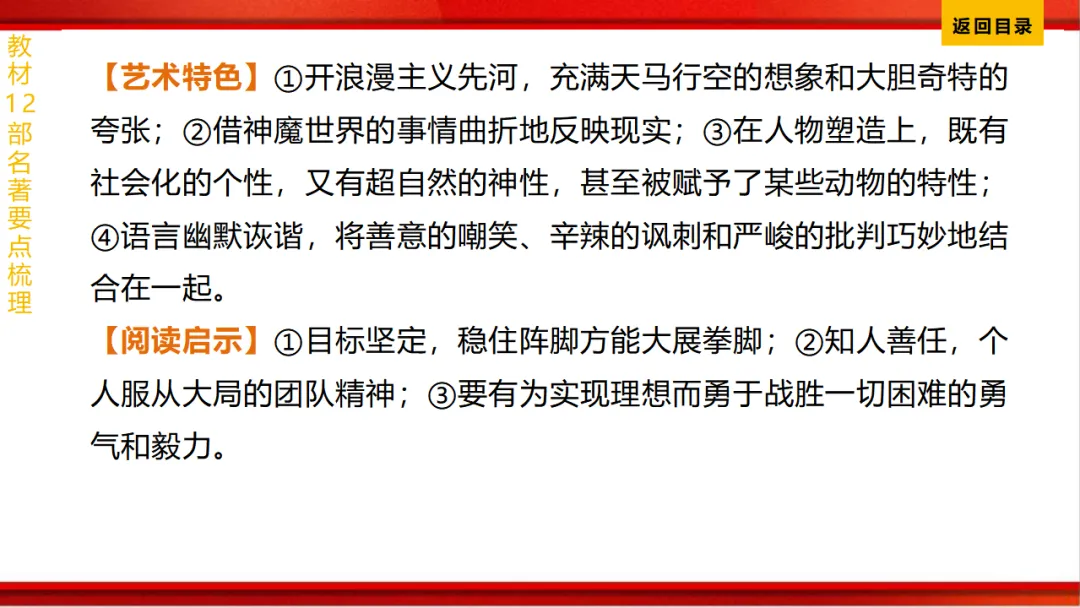 2026年中考语文第一轮复习 专题十四《名著阅读》ppt 第24张