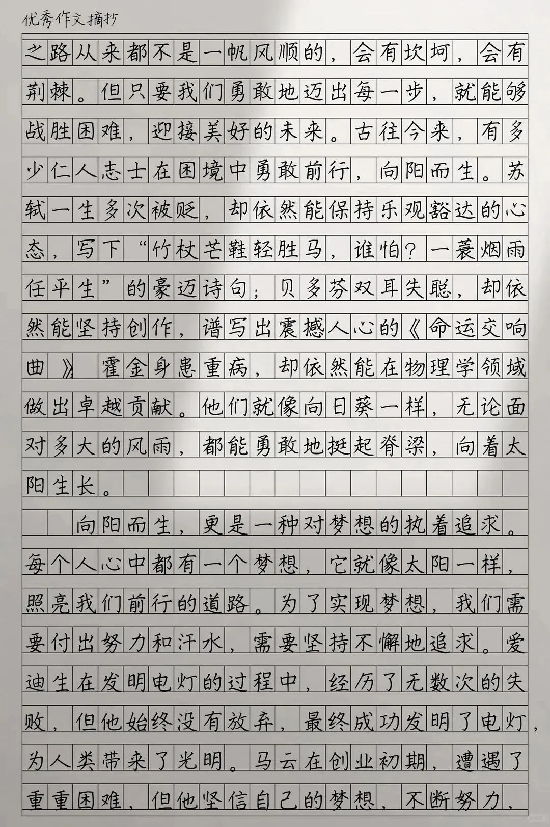 中考满分作文背下来你也可以文采奕奕,落笔生花 第5张