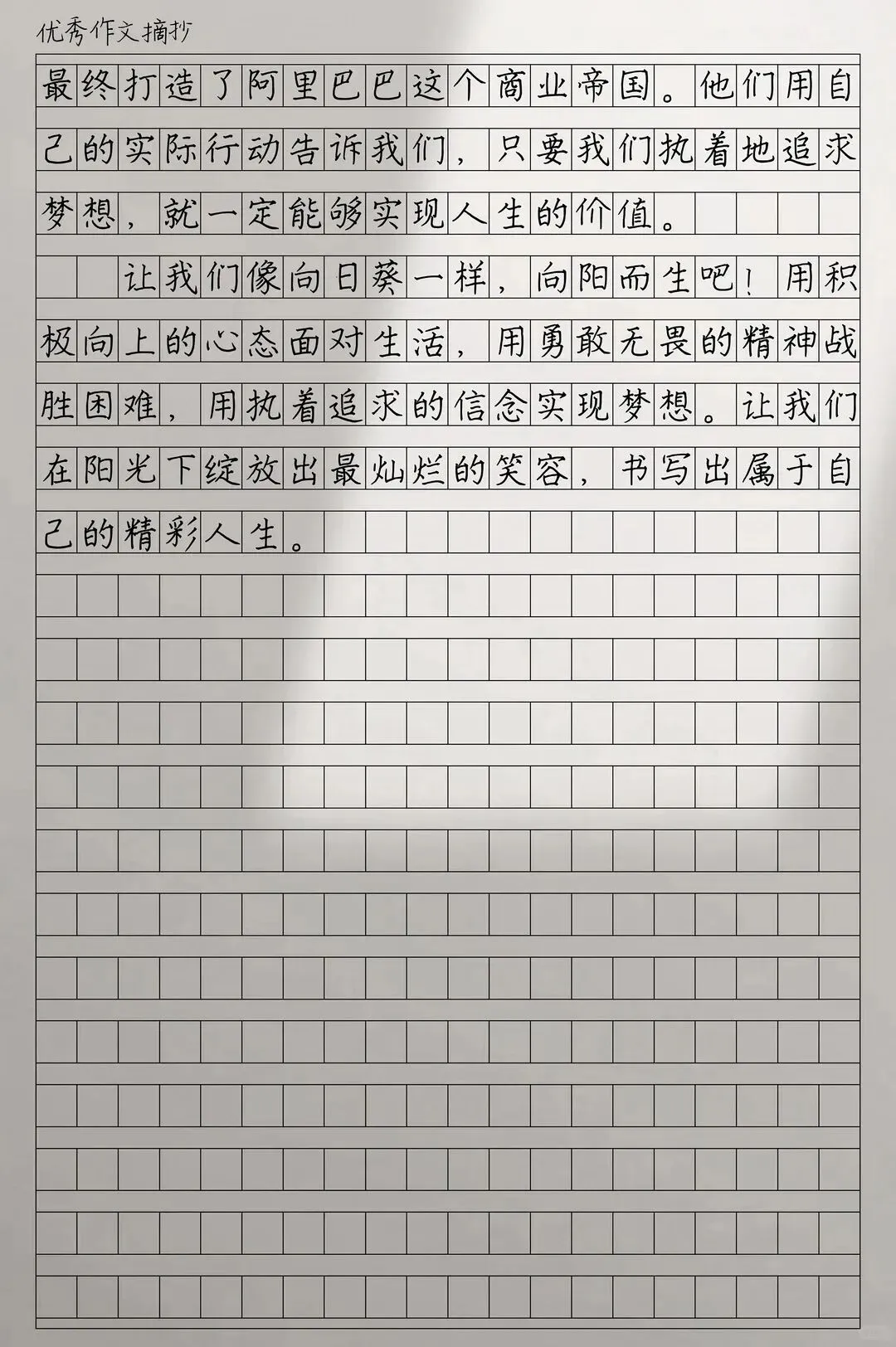 中考满分作文背下来你也可以文采奕奕,落笔生花 第6张