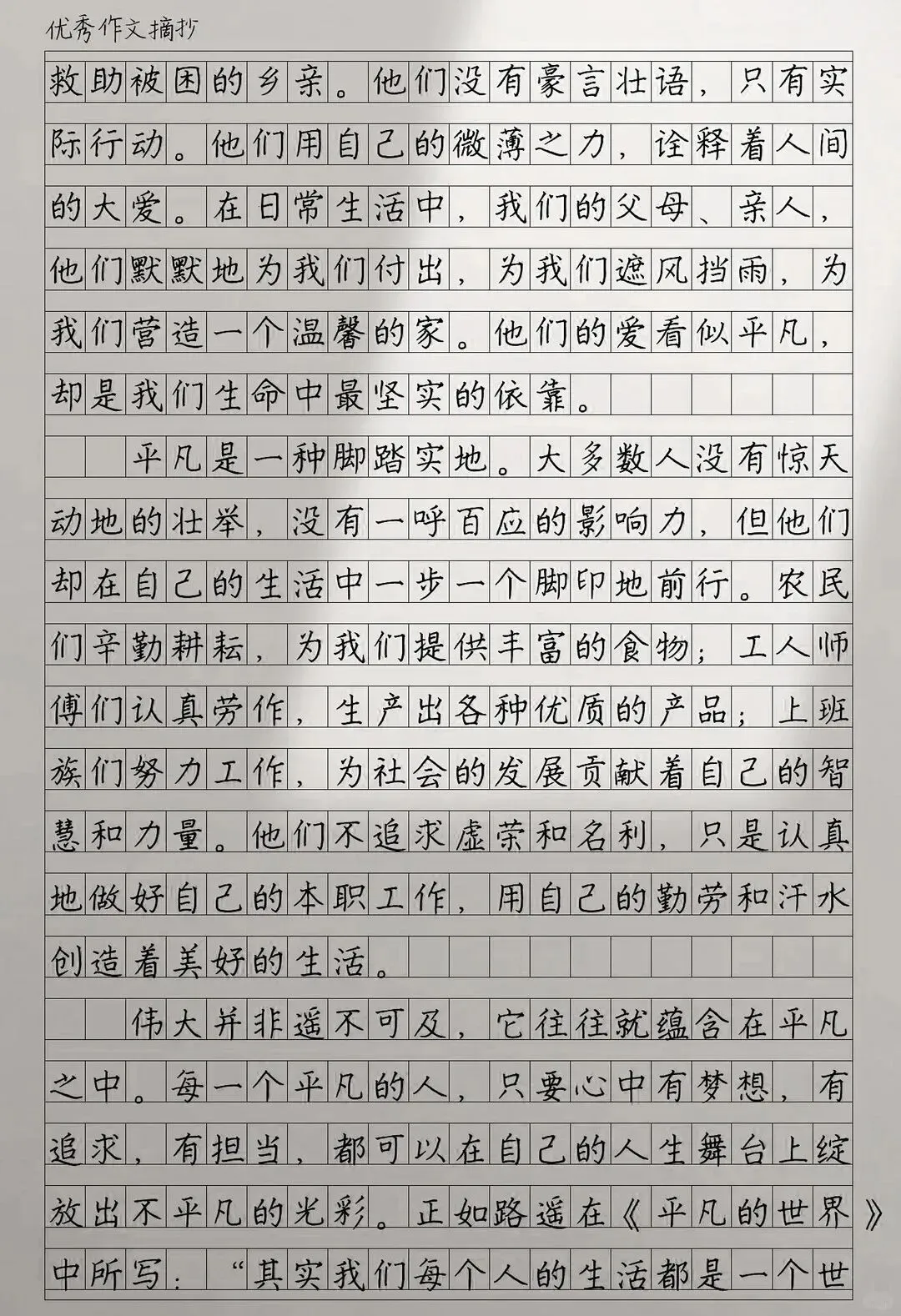 中考满分作文背下来你也可以文采奕奕,落笔生花 第8张