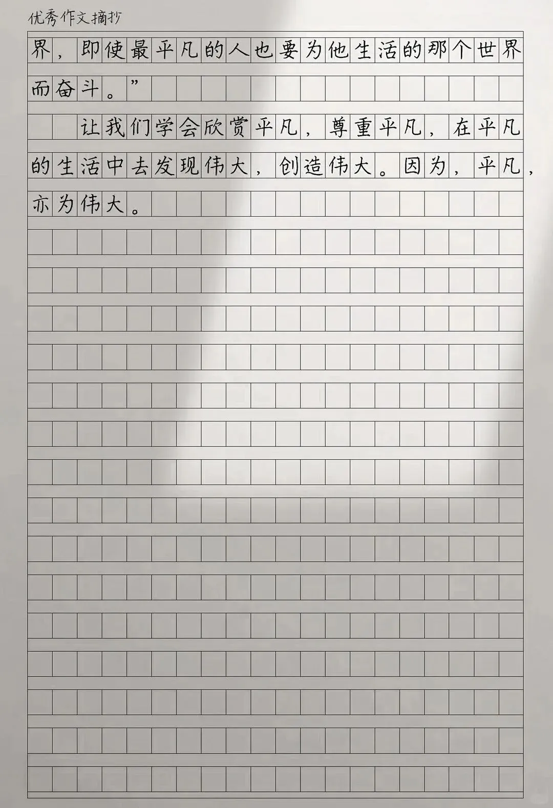 中考满分作文背下来你也可以文采奕奕,落笔生花 第9张