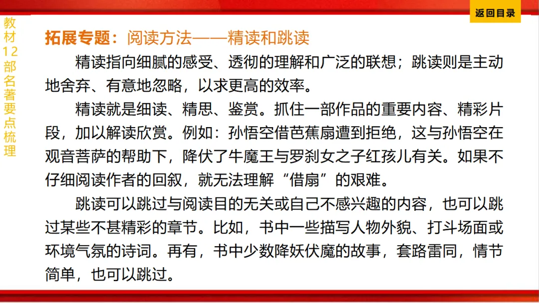 2026年中考语文第一轮复习 专题十四《名著阅读》ppt 第47张