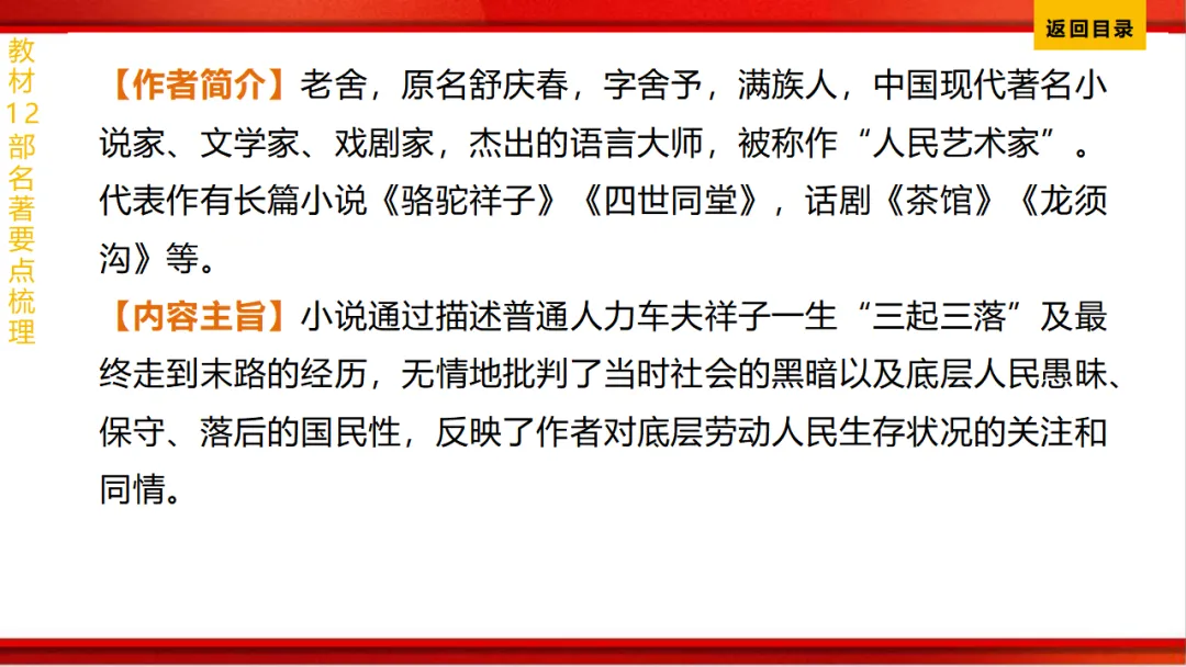 2026年中考语文第一轮复习 专题十四《名著阅读》ppt 第49张