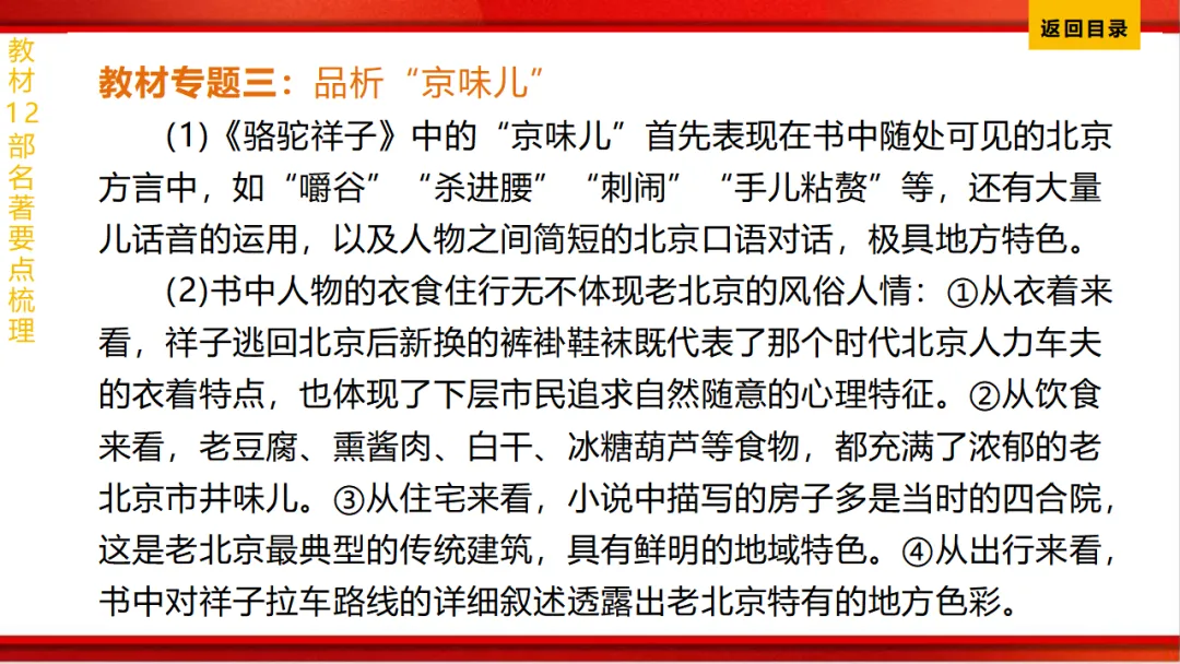 2026年中考语文第一轮复习 专题十四《名著阅读》ppt 第65张