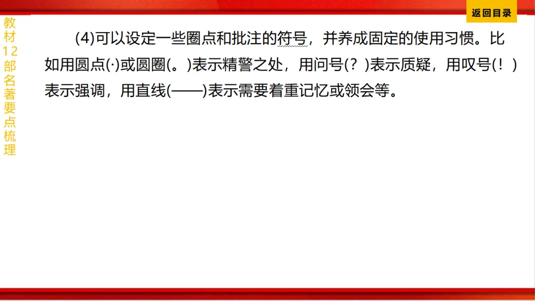 2026年中考语文第一轮复习 专题十四《名著阅读》ppt 第67张