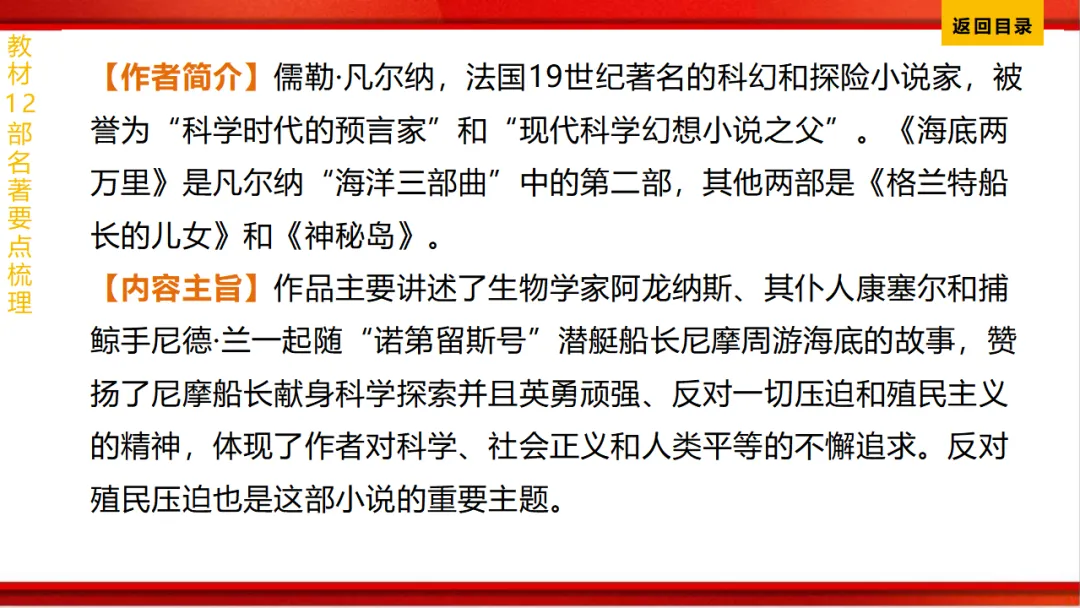 2026年中考语文第一轮复习 专题十四《名著阅读》ppt 第70张