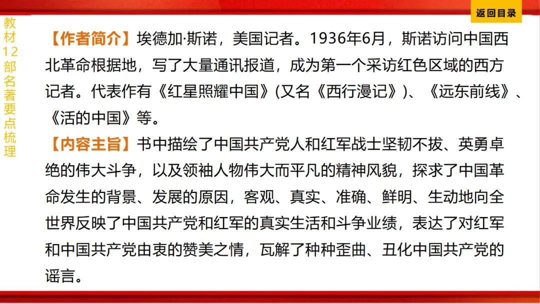 2026年中考语文第一轮复习 专题十四《名著阅读》ppt 第83张