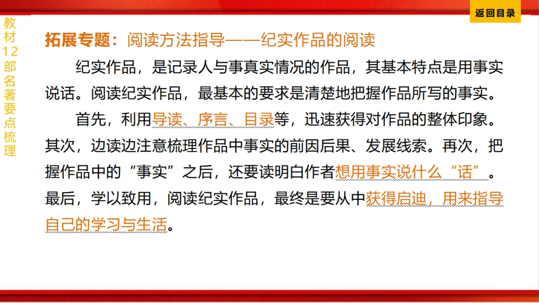 2026年中考语文第一轮复习 专题十四《名著阅读》ppt 第99张