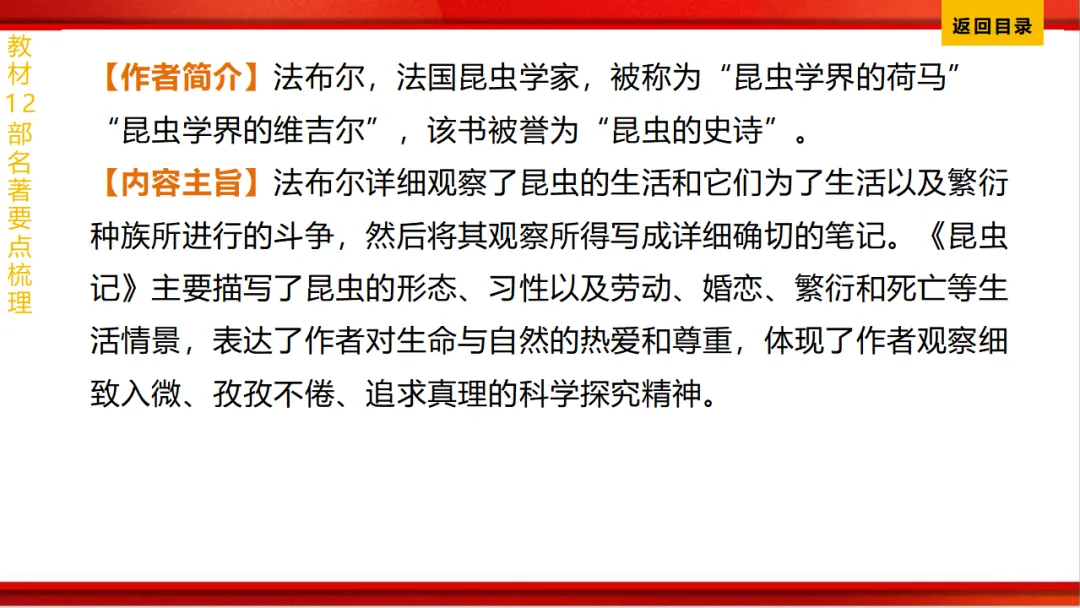 2026年中考语文第一轮复习 专题十四《名著阅读》ppt 第101张