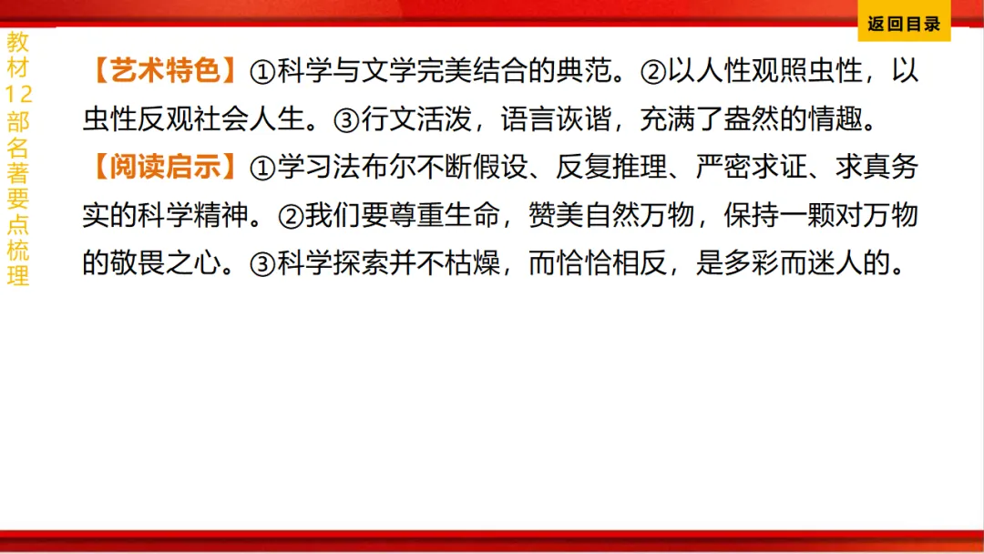 2026年中考语文第一轮复习 专题十四《名著阅读》ppt 第102张