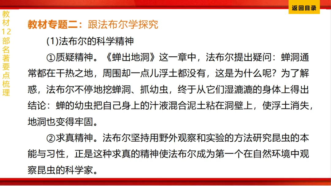 2026年中考语文第一轮复习 专题十四《名著阅读》ppt 第104张