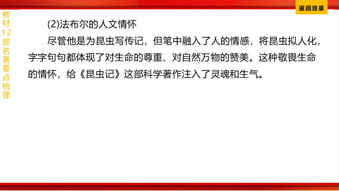 2026年中考语文第一轮复习 专题十四《名著阅读》ppt 第105张