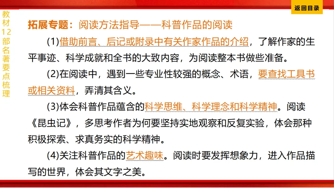 2026年中考语文第一轮复习 专题十四《名著阅读》ppt 第109张