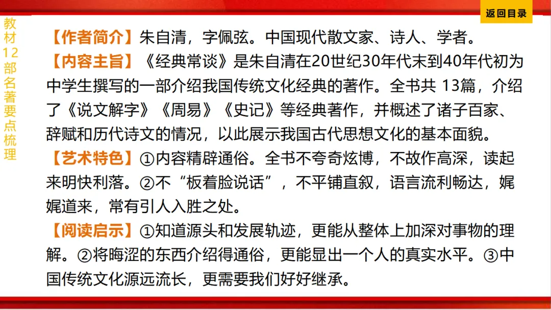 2026年中考语文第一轮复习 专题十四《名著阅读》ppt 第113张