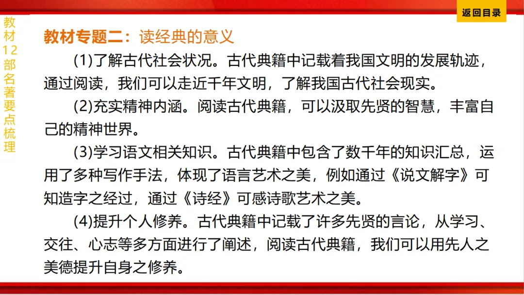 2026年中考语文第一轮复习 专题十四《名著阅读》ppt 第129张