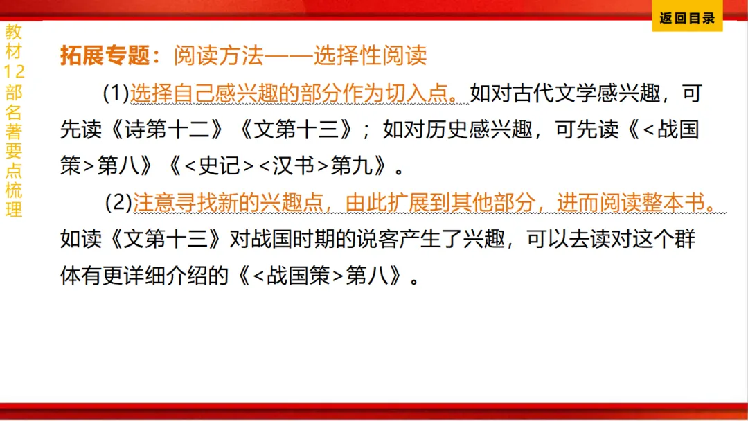 2026年中考语文第一轮复习 专题十四《名著阅读》ppt 第130张