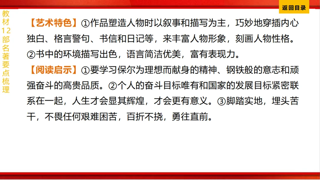 2026年中考语文第一轮复习 专题十四《名著阅读》ppt 第134张